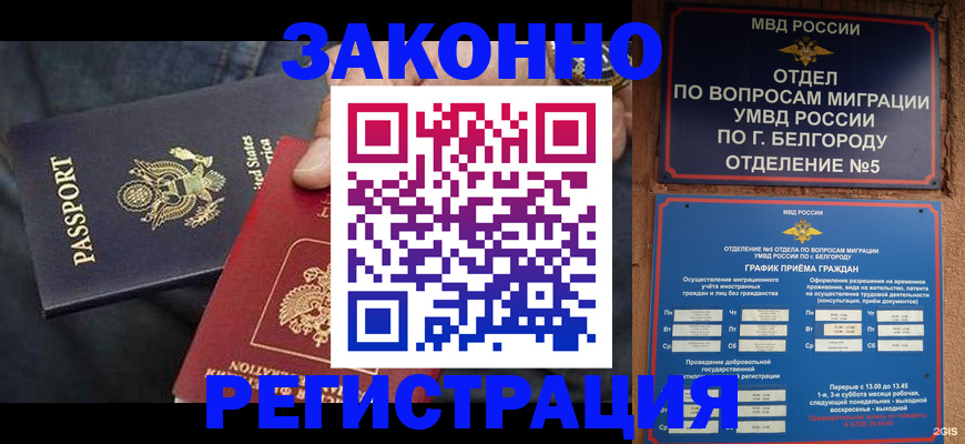 прописка законно в Гуково