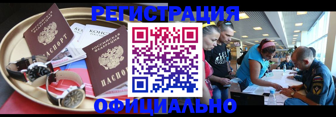 временная регистрация купить в Гуково