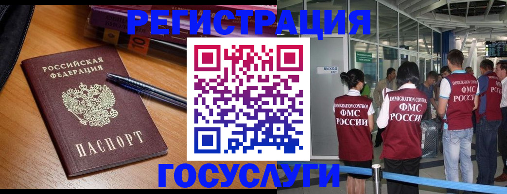 прописка иностранных граждан в Гуково