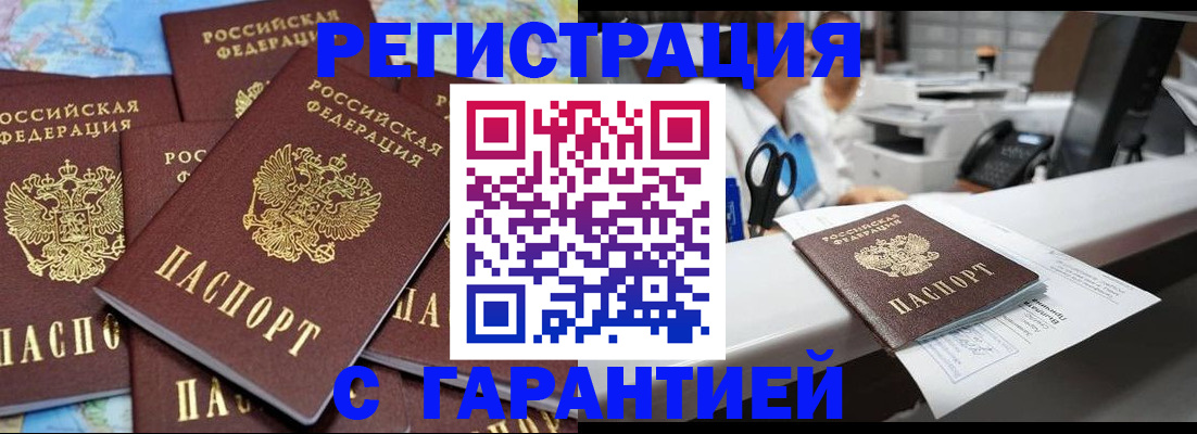 временная прописка в Гуково